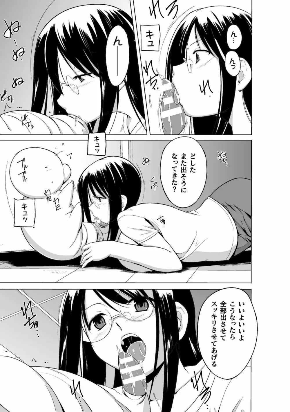 虫遊戯～母娘蟲姦～ Page.155