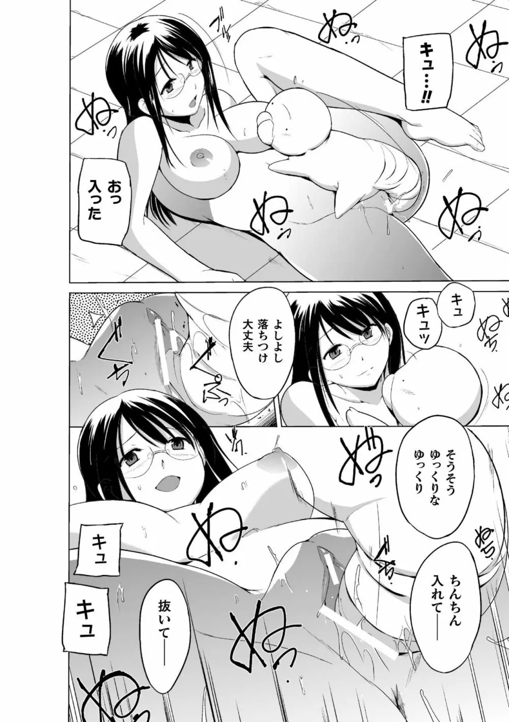 虫遊戯～母娘蟲姦～ Page.158