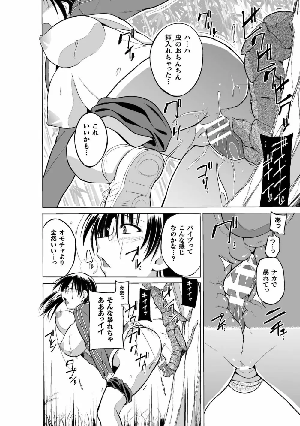 虫遊戯～母娘蟲姦～ Page.16