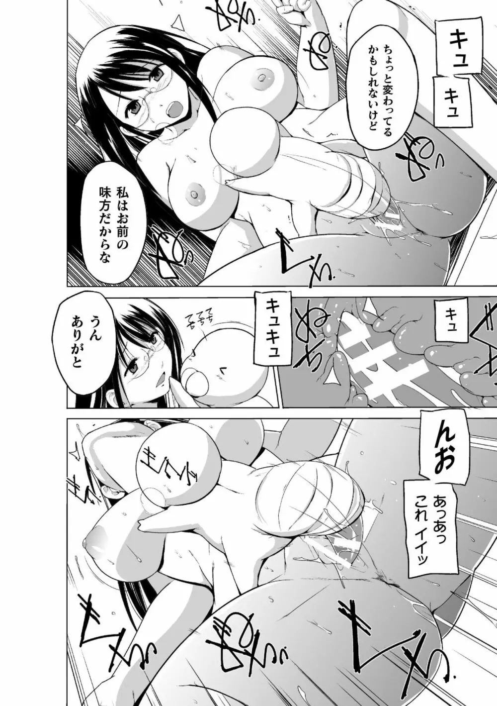 虫遊戯～母娘蟲姦～ Page.160