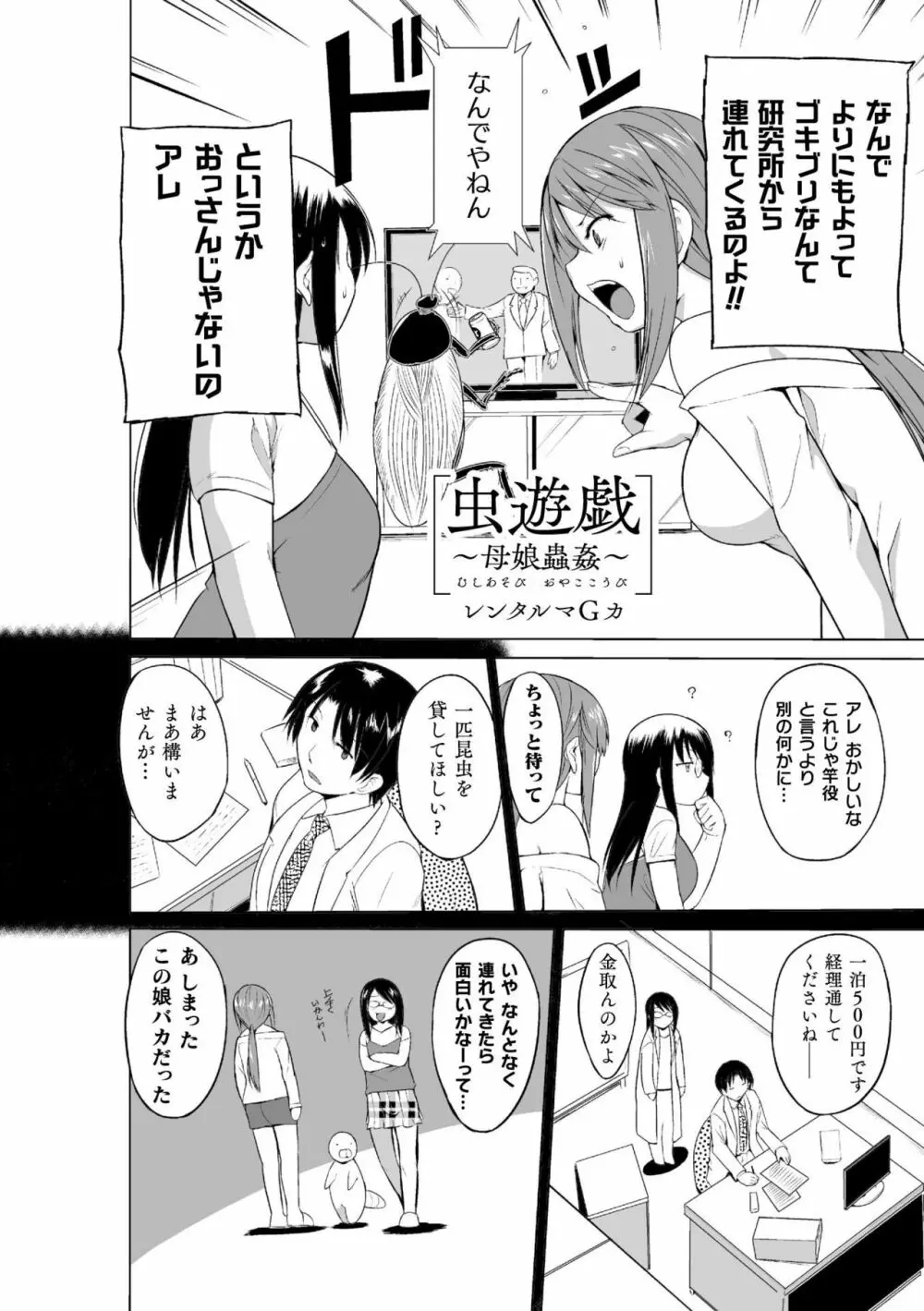 虫遊戯～母娘蟲姦～ Page.166