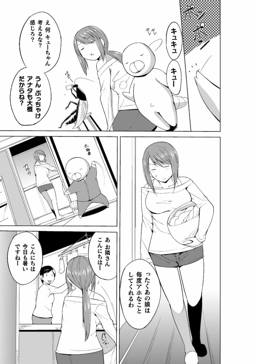 虫遊戯～母娘蟲姦～ Page.167