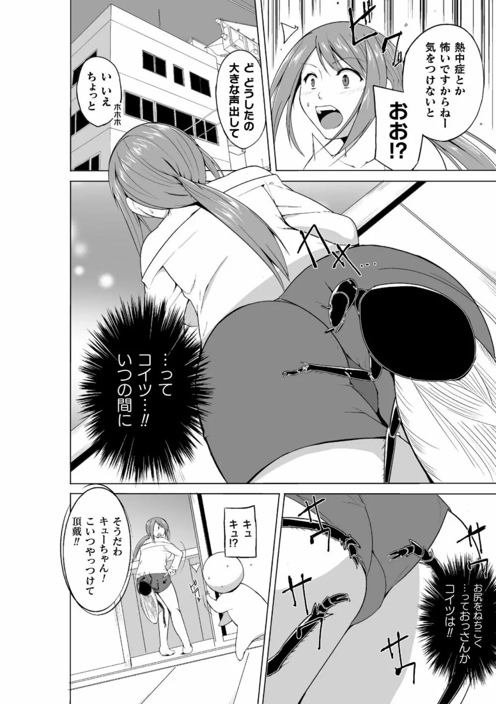 虫遊戯～母娘蟲姦～ Page.168