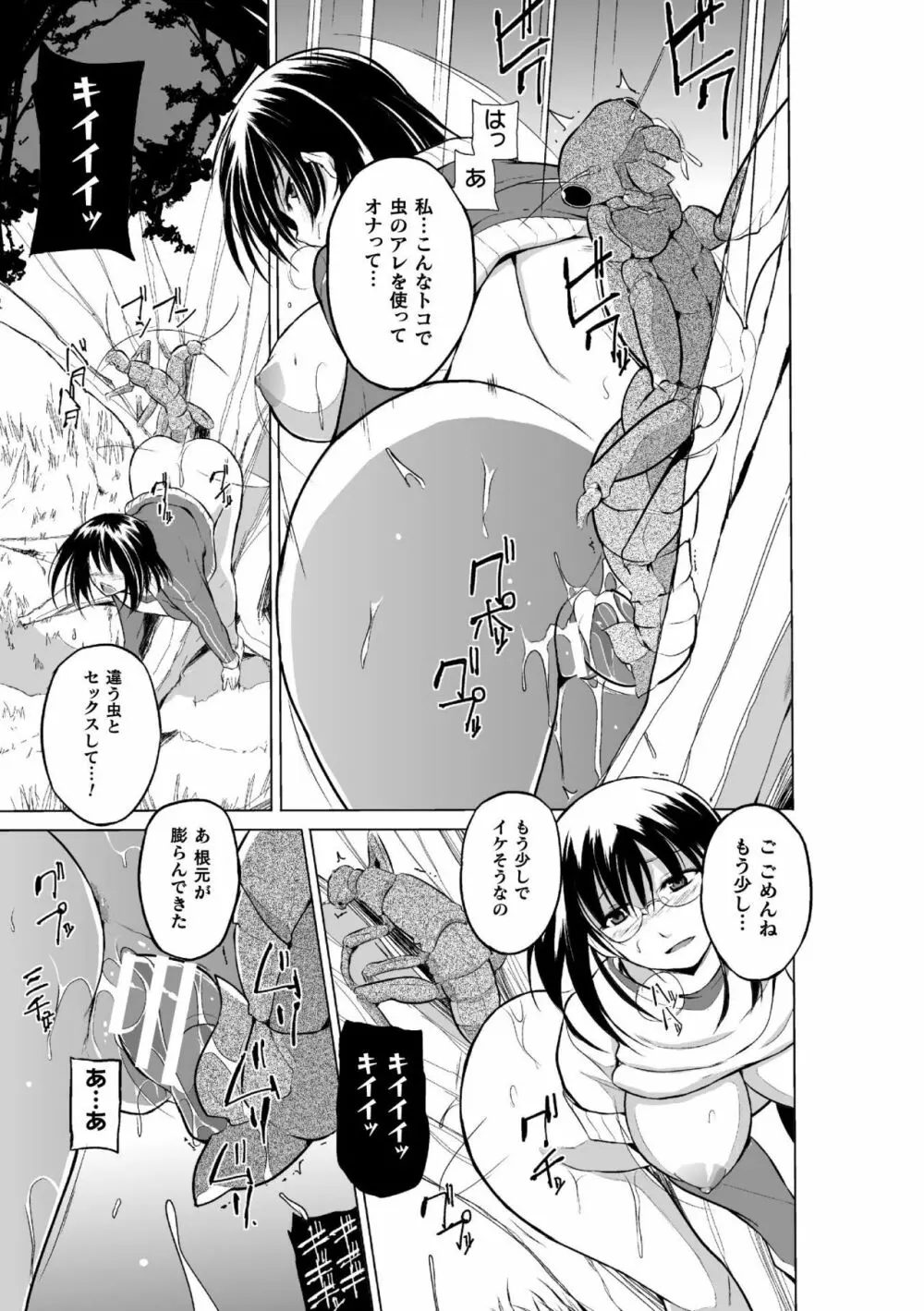 虫遊戯～母娘蟲姦～ Page.17