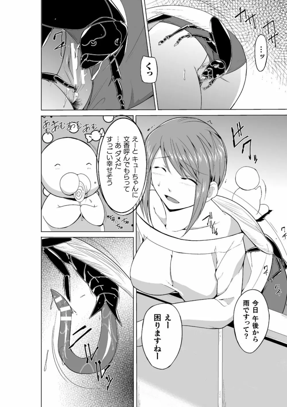 虫遊戯～母娘蟲姦～ Page.170