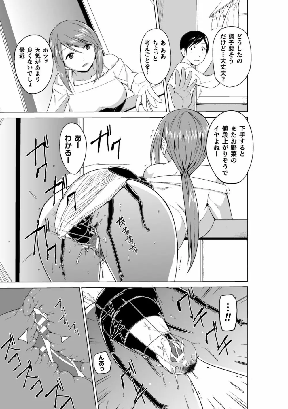 虫遊戯～母娘蟲姦～ Page.173