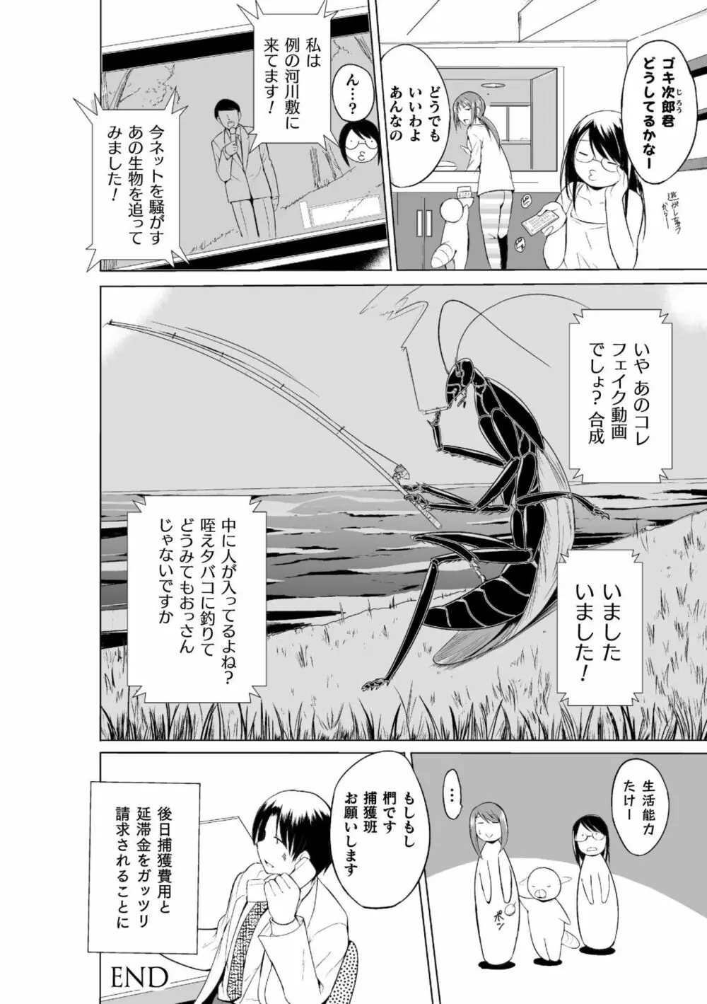 虫遊戯～母娘蟲姦～ Page.176