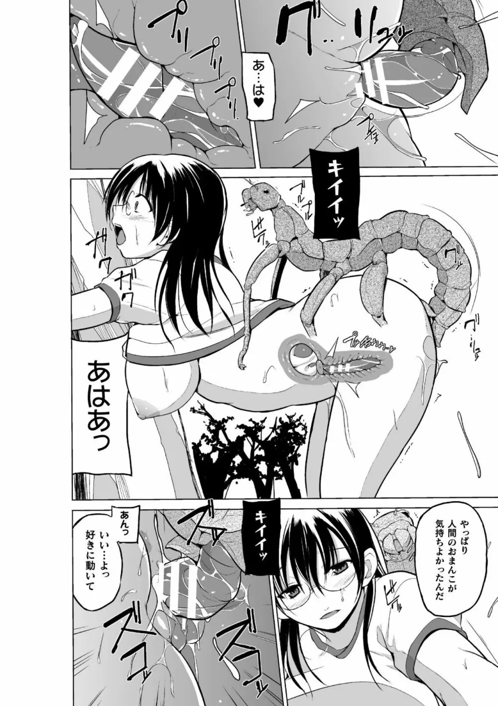 虫遊戯～母娘蟲姦～ Page.20