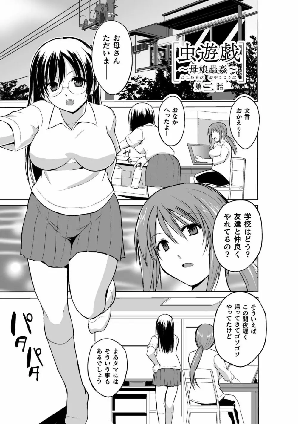 虫遊戯～母娘蟲姦～ Page.25