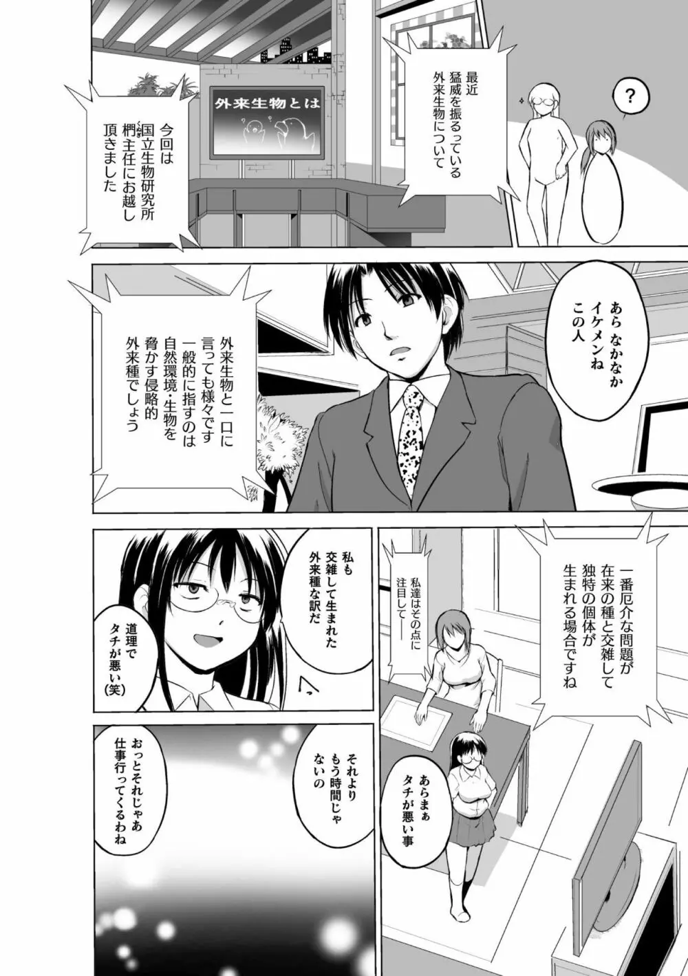 虫遊戯～母娘蟲姦～ Page.26