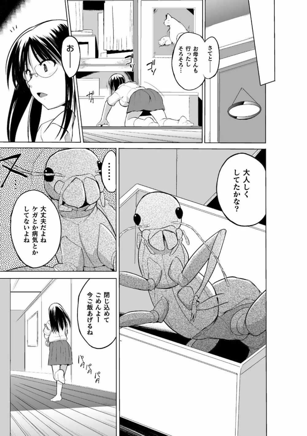 虫遊戯～母娘蟲姦～ Page.27