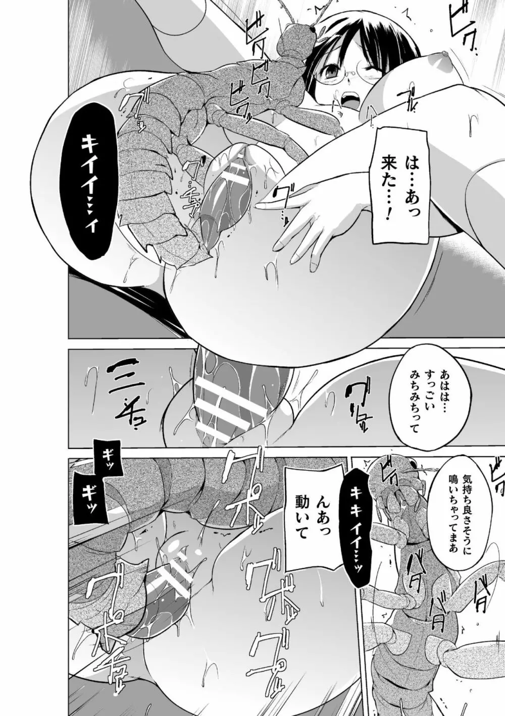 虫遊戯～母娘蟲姦～ Page.36