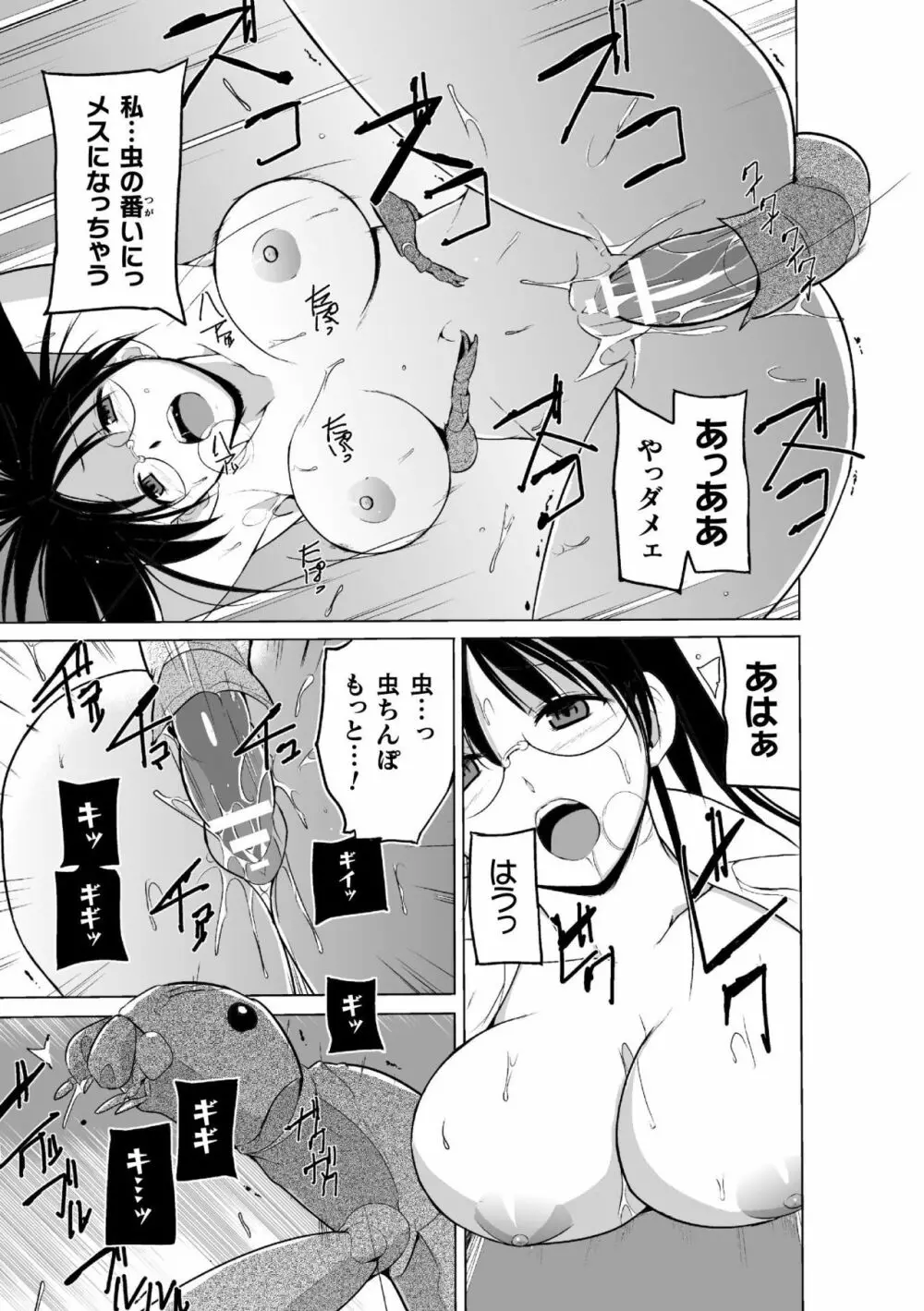 虫遊戯～母娘蟲姦～ Page.41