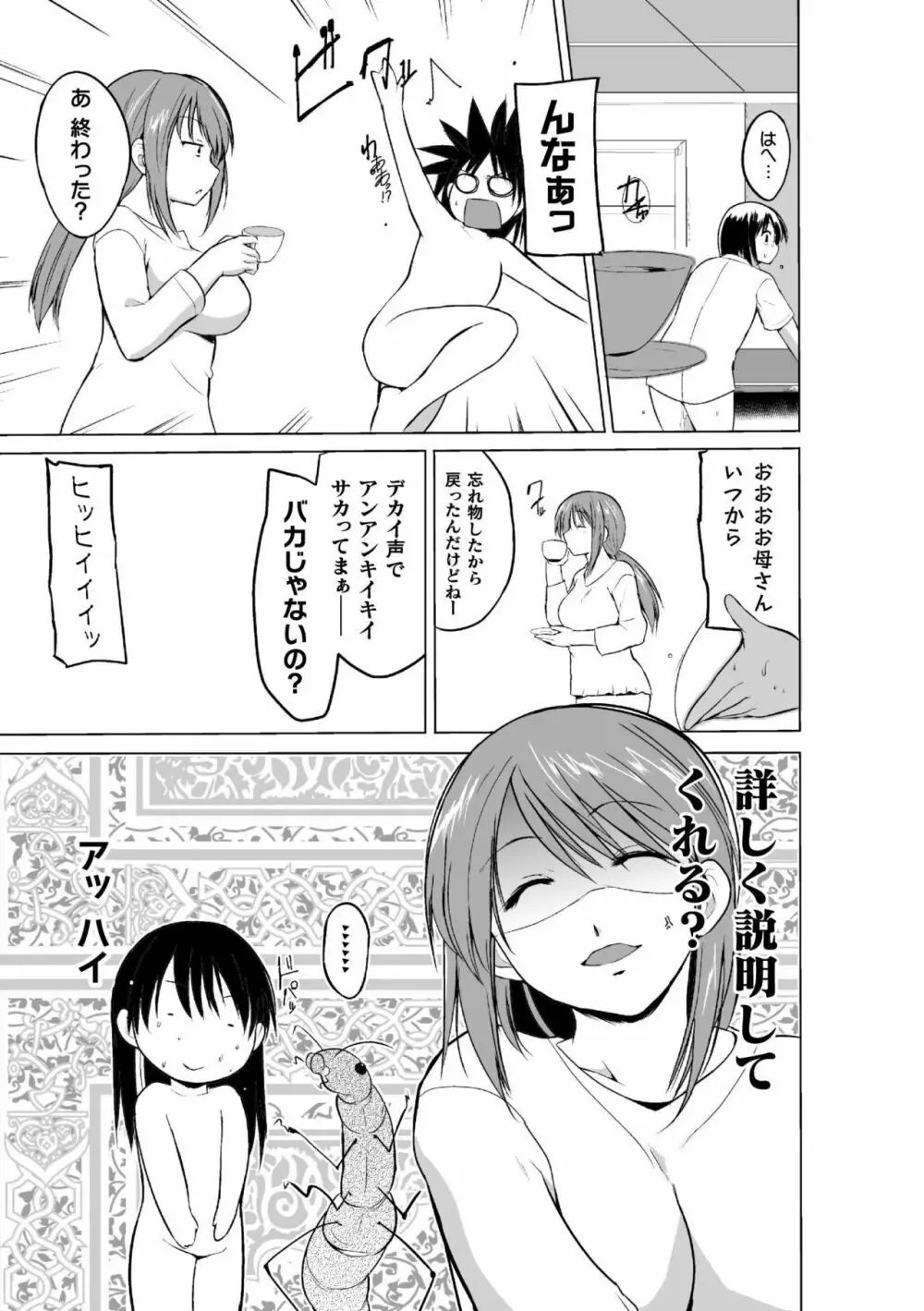 虫遊戯～母娘蟲姦～ Page.43