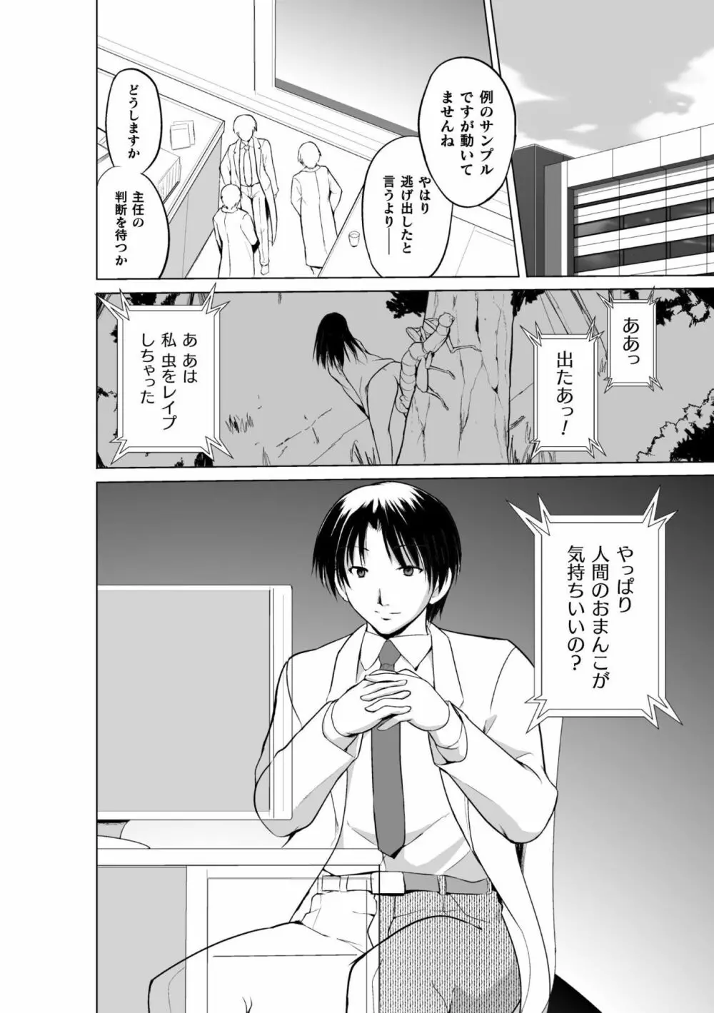 虫遊戯～母娘蟲姦～ Page.44