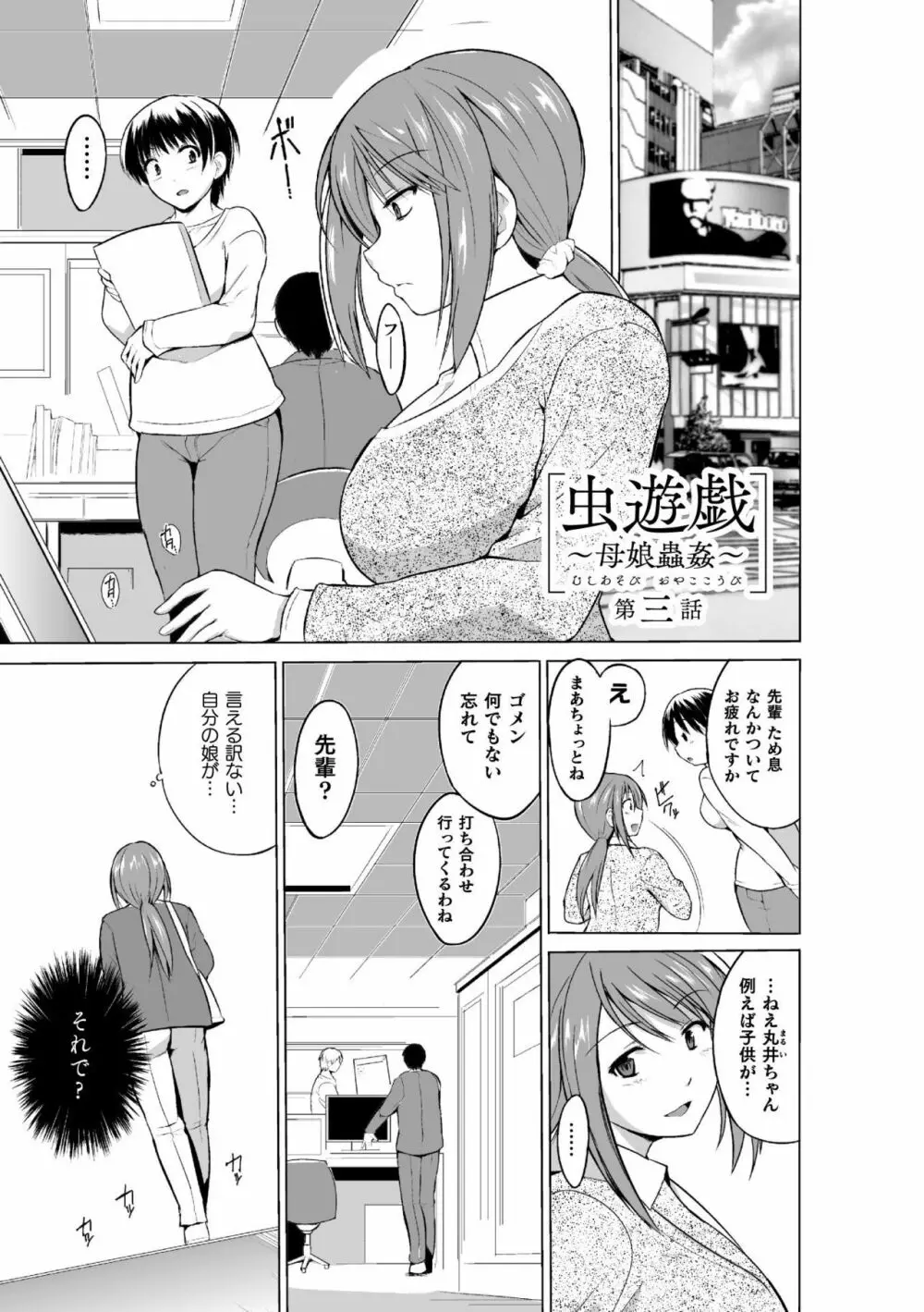 虫遊戯～母娘蟲姦～ Page.45