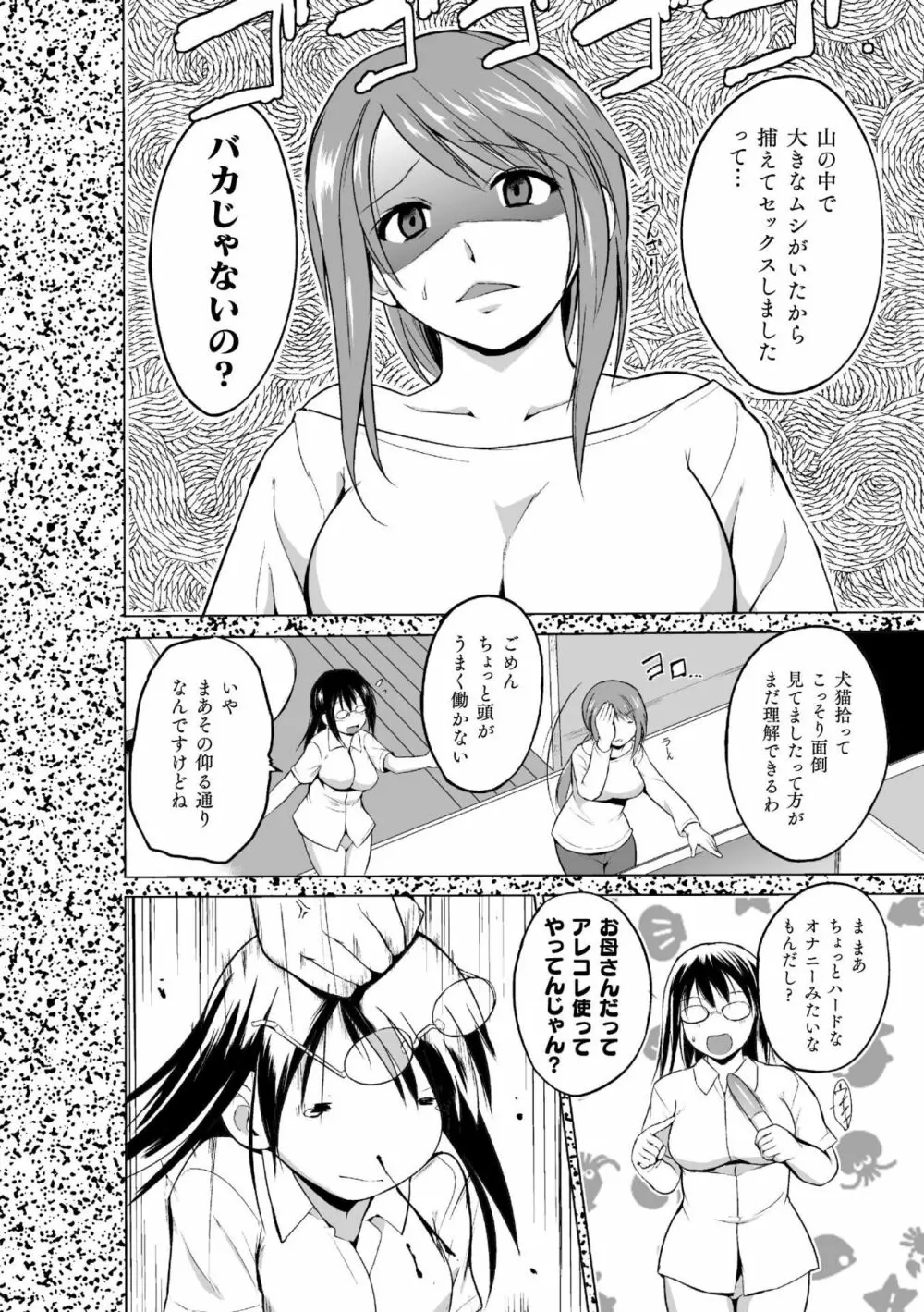 虫遊戯～母娘蟲姦～ Page.46