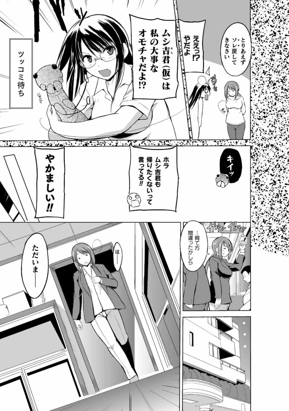 虫遊戯～母娘蟲姦～ Page.47