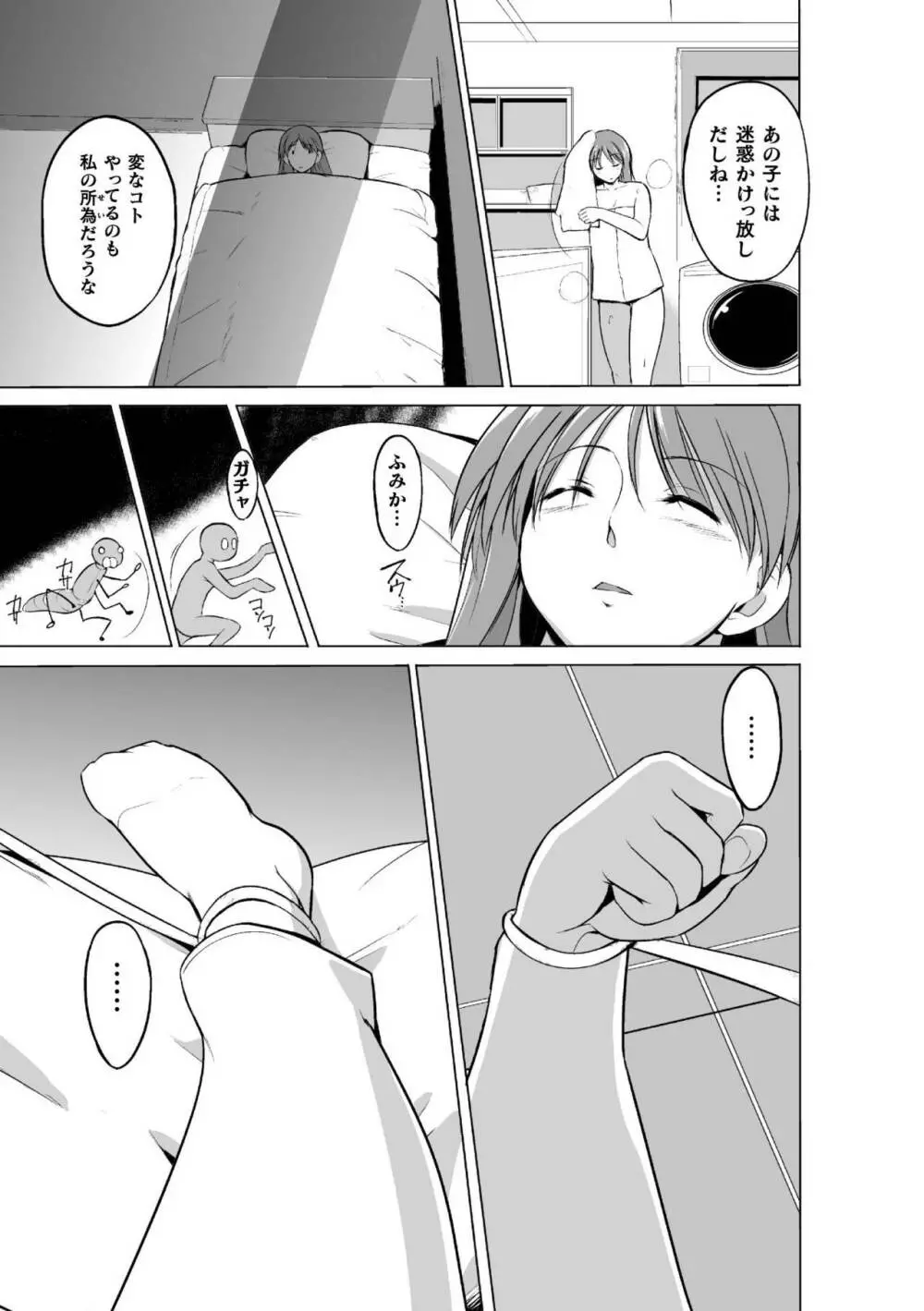 虫遊戯～母娘蟲姦～ Page.49