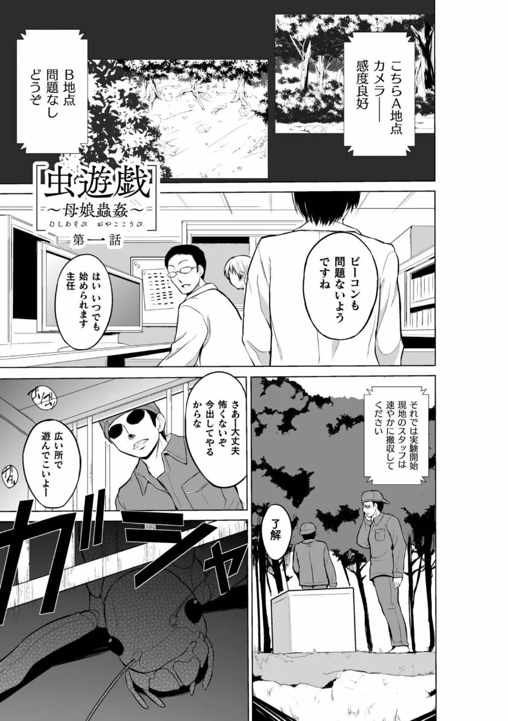 虫遊戯～母娘蟲姦～ Page.5