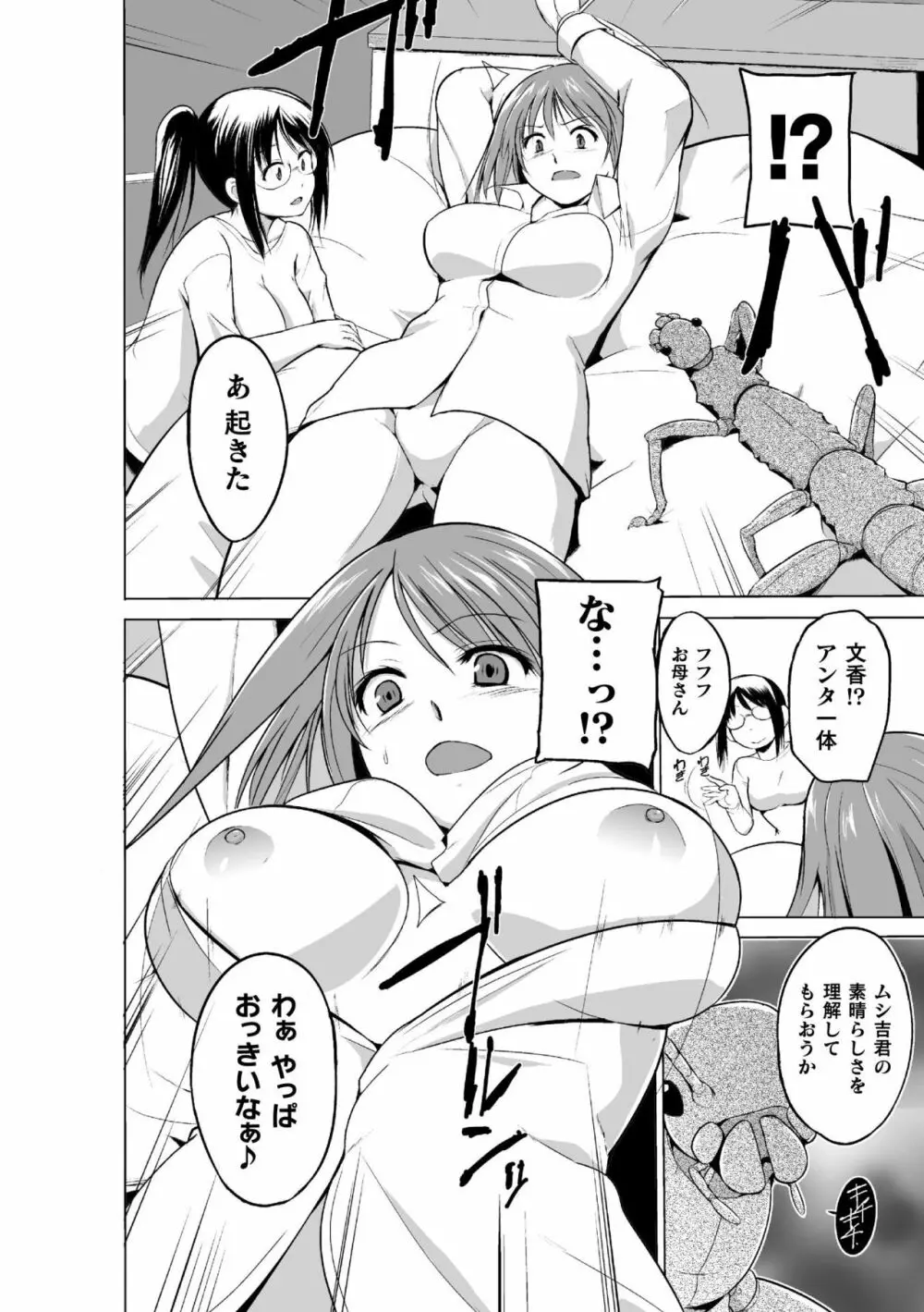 虫遊戯～母娘蟲姦～ Page.50