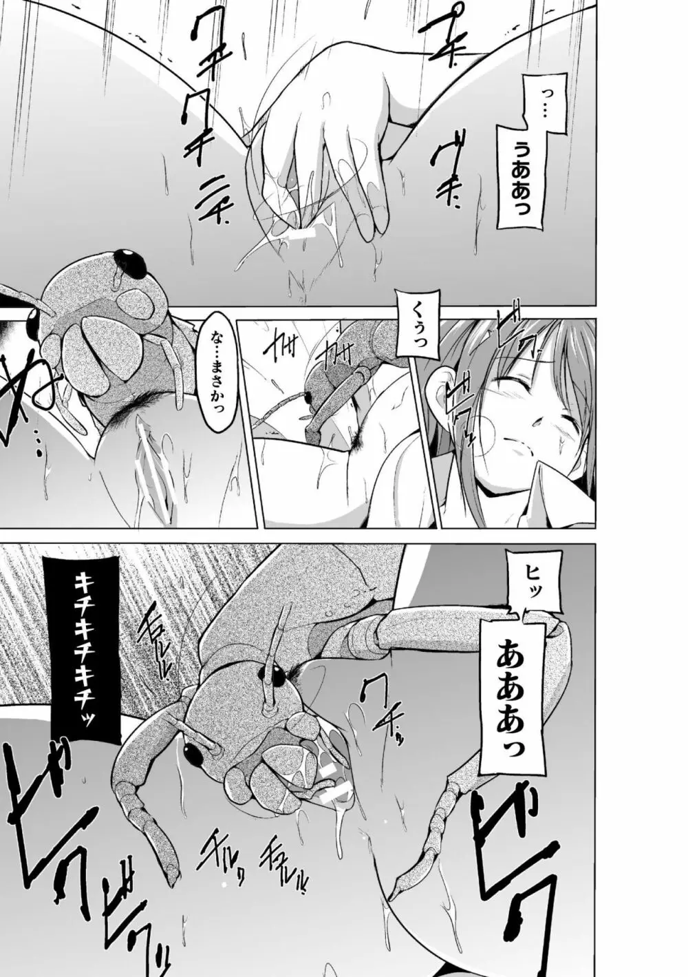 虫遊戯～母娘蟲姦～ Page.53