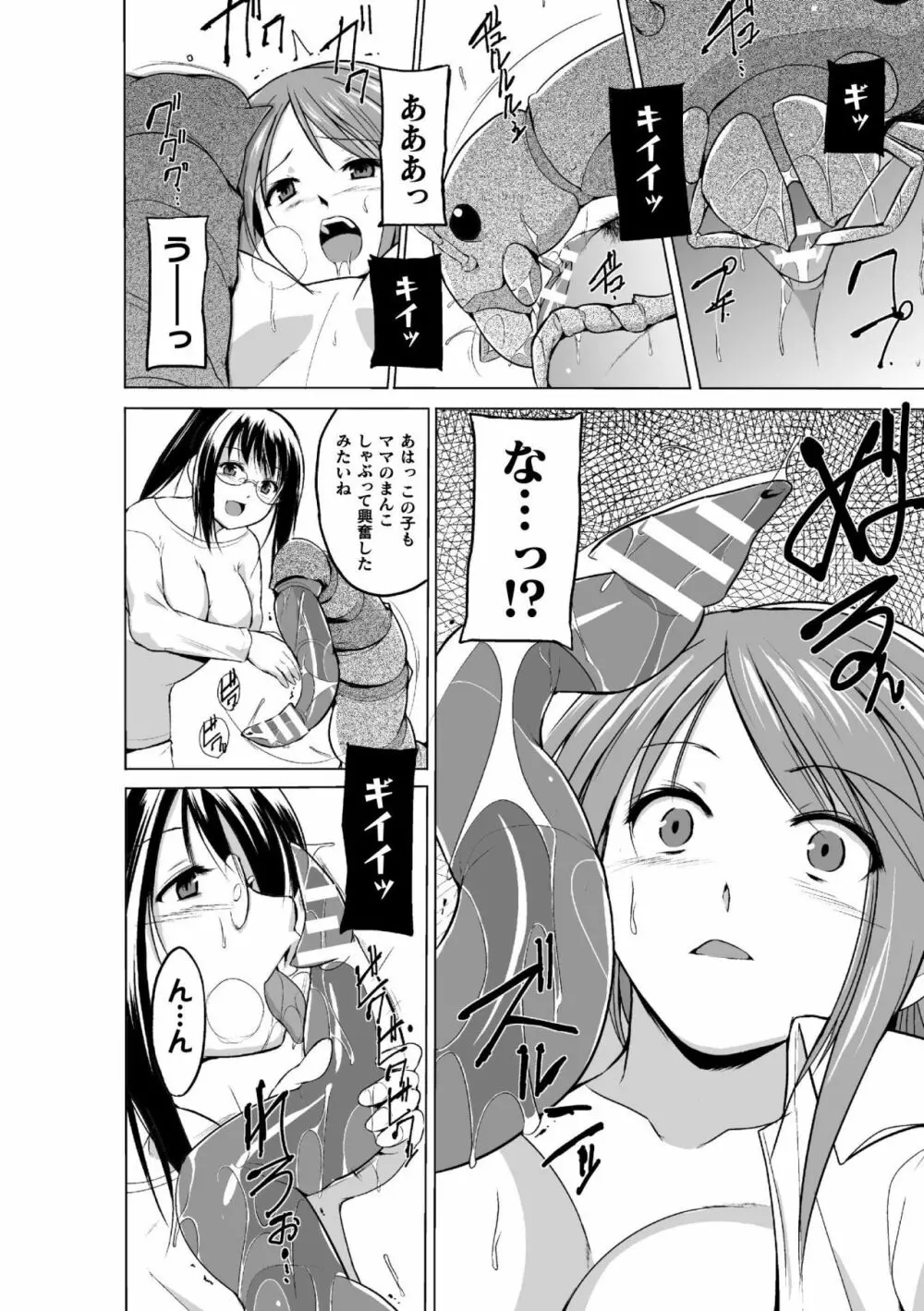 虫遊戯～母娘蟲姦～ Page.54