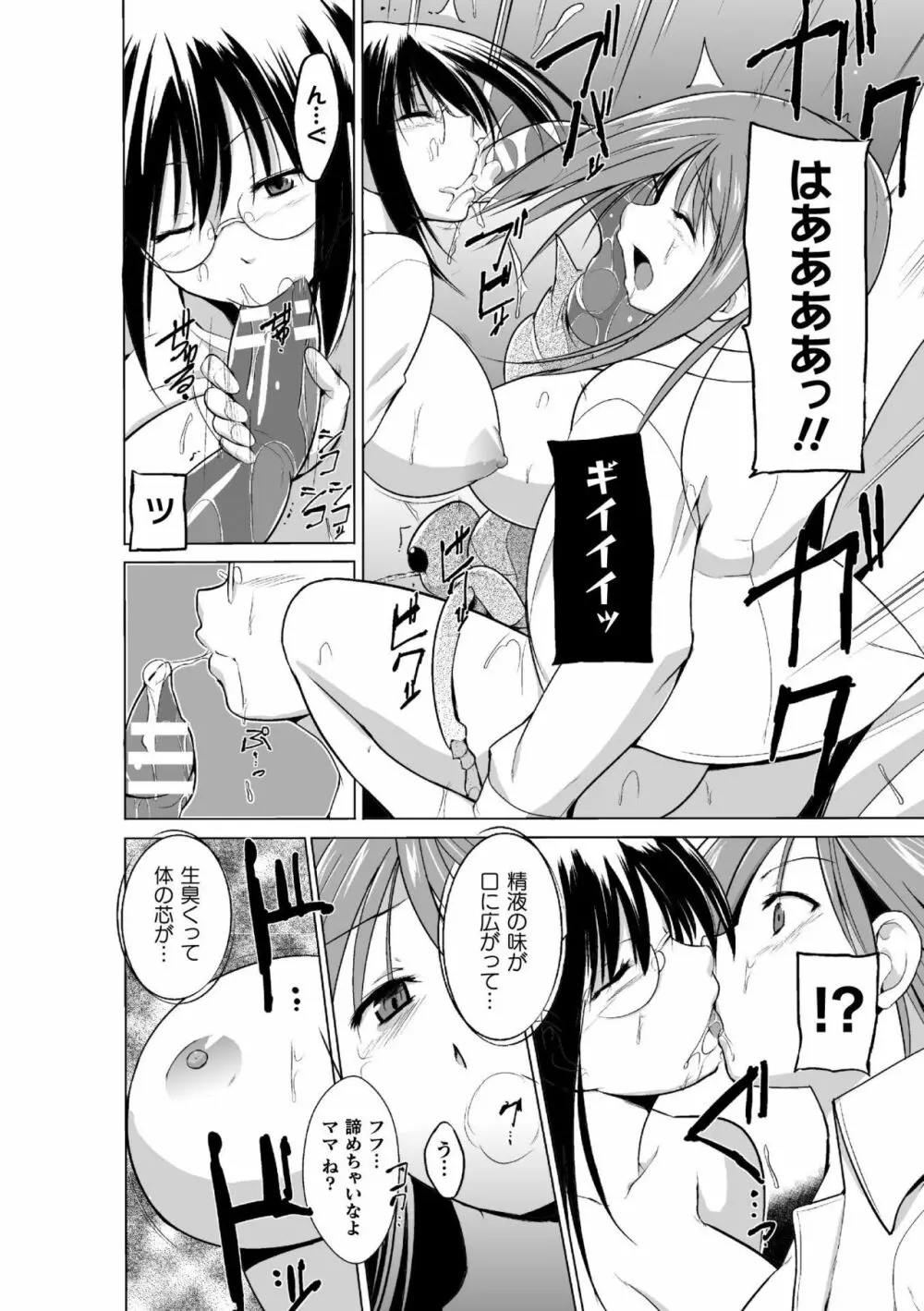 虫遊戯～母娘蟲姦～ Page.56