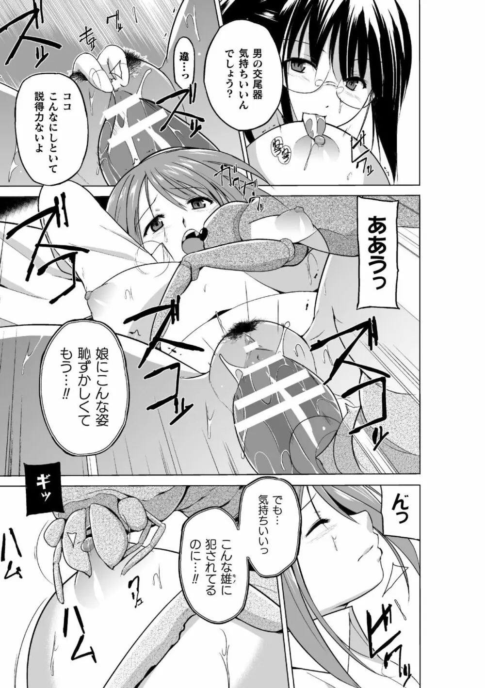 虫遊戯～母娘蟲姦～ Page.59