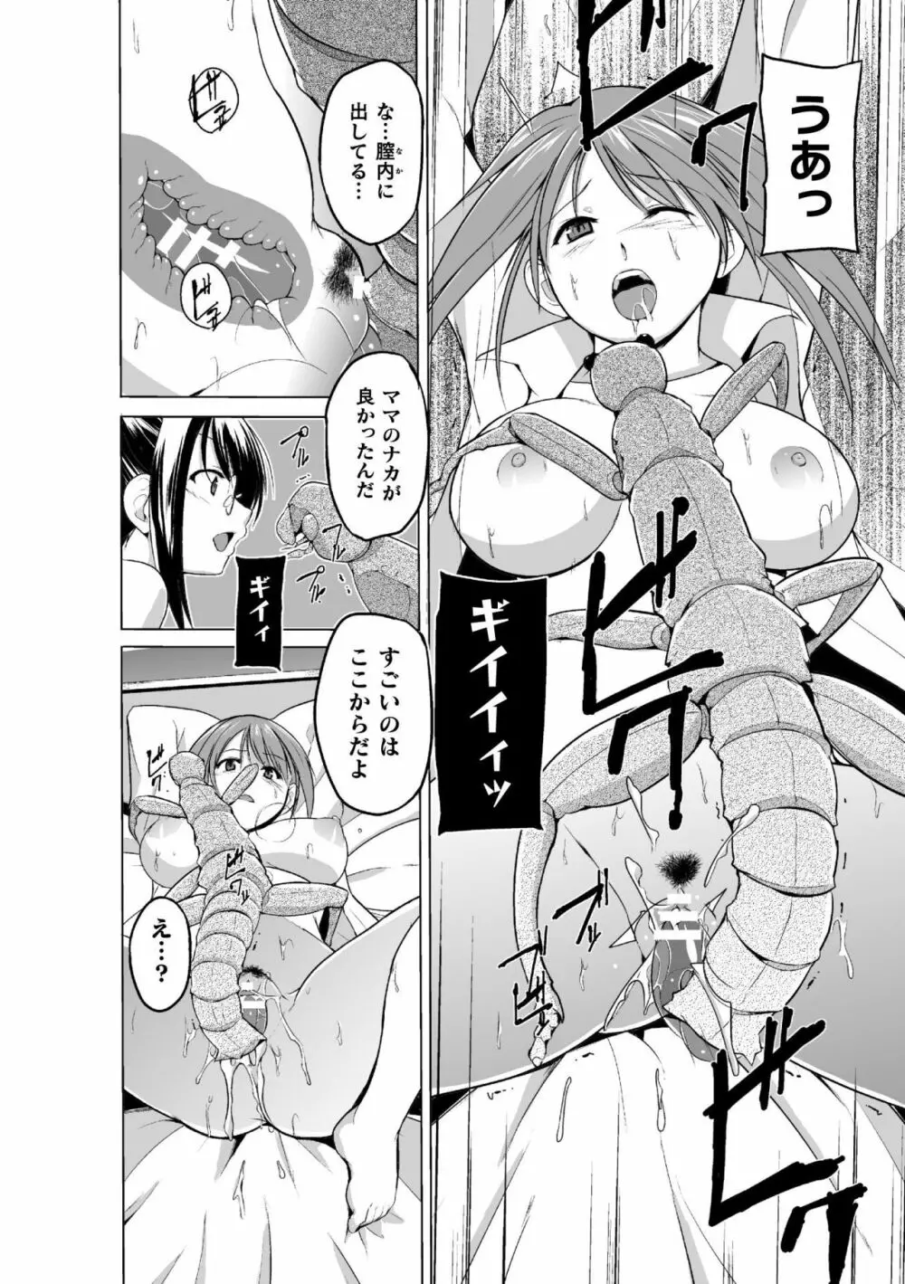 虫遊戯～母娘蟲姦～ Page.60