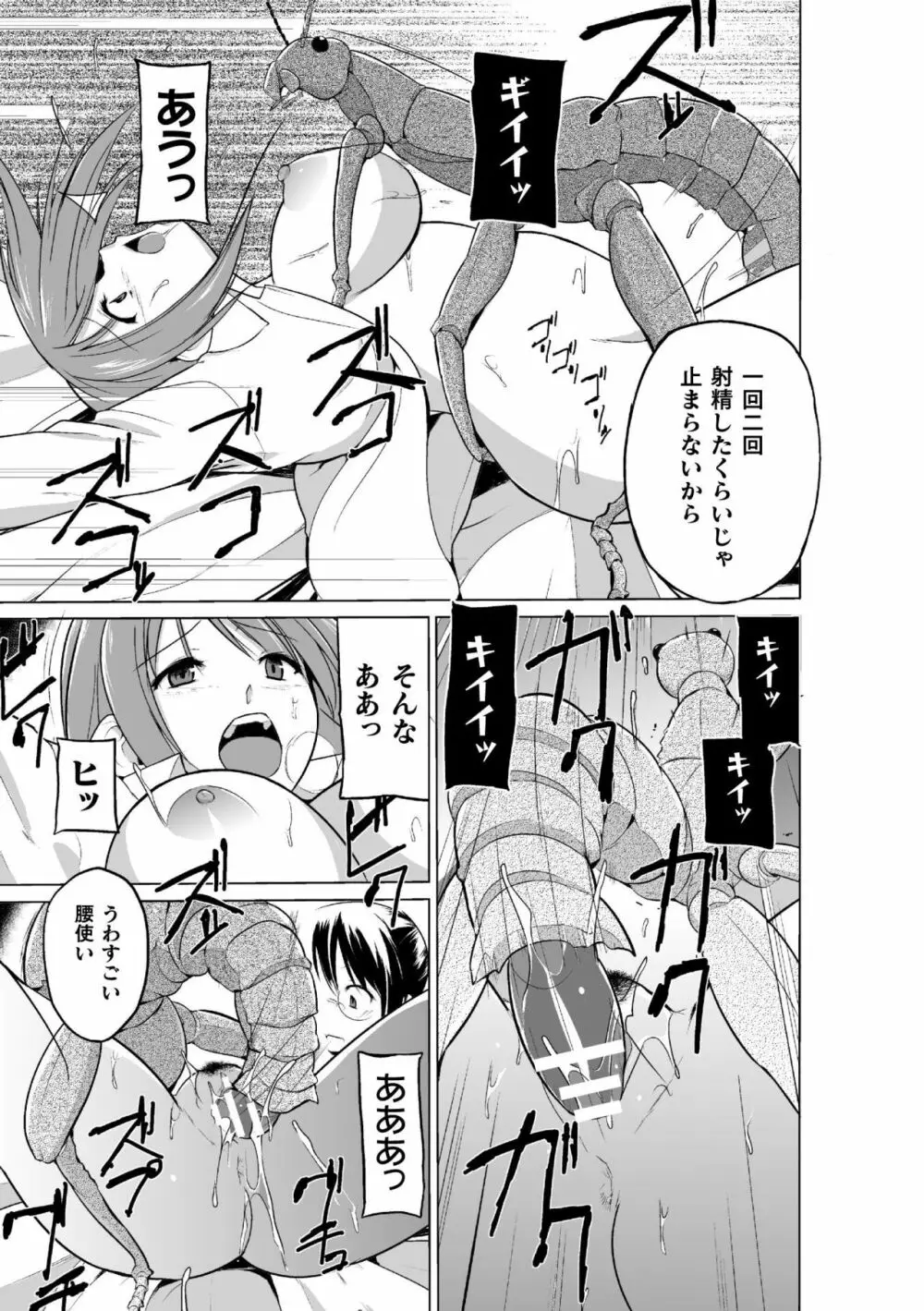 虫遊戯～母娘蟲姦～ Page.61