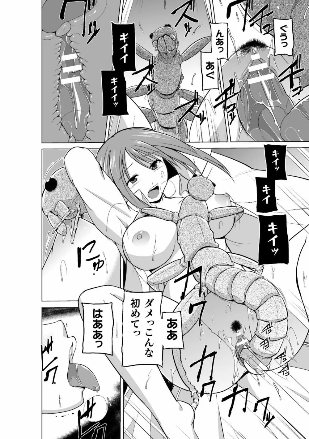 虫遊戯～母娘蟲姦～ Page.62