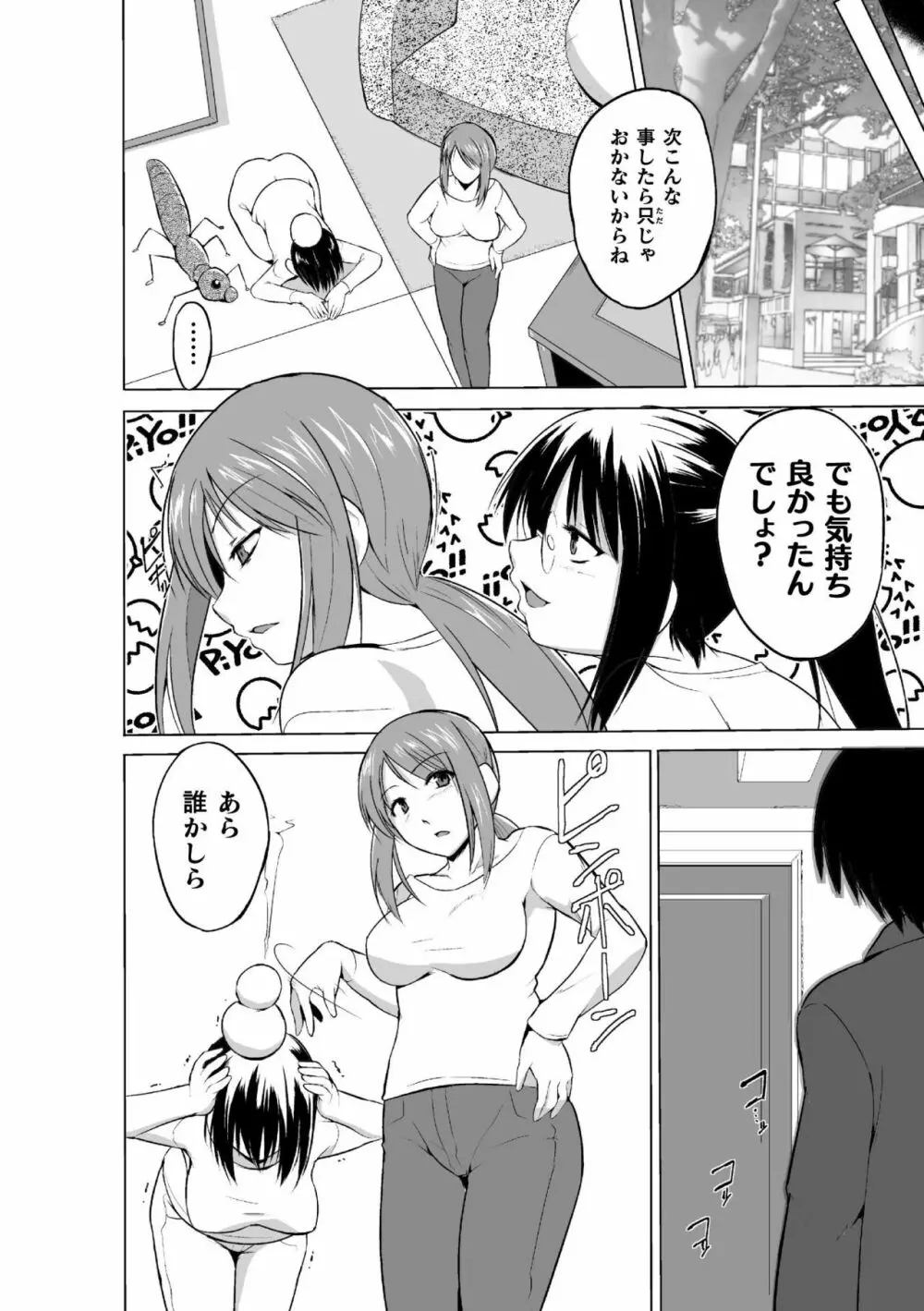 虫遊戯～母娘蟲姦～ Page.64