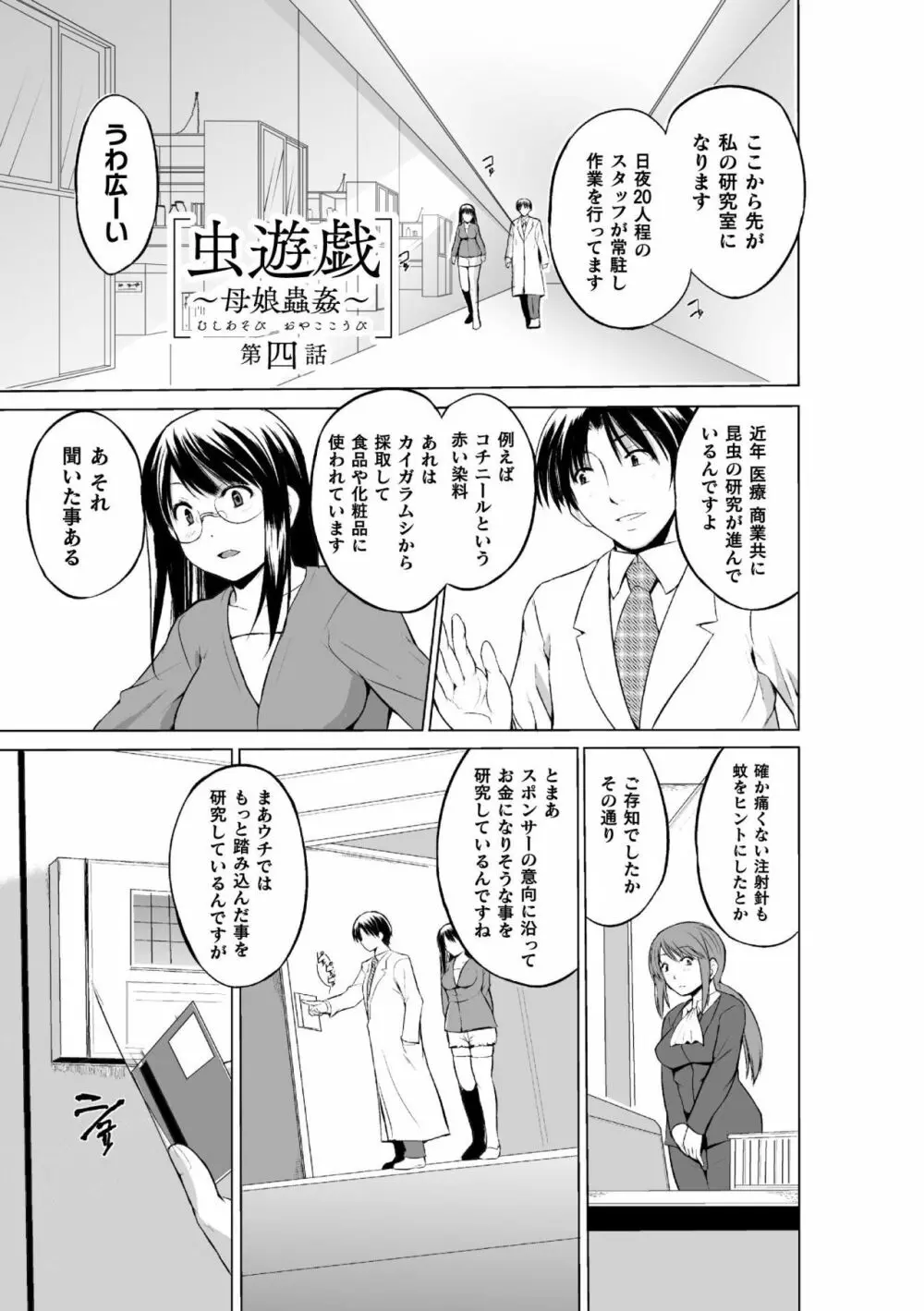 虫遊戯～母娘蟲姦～ Page.65