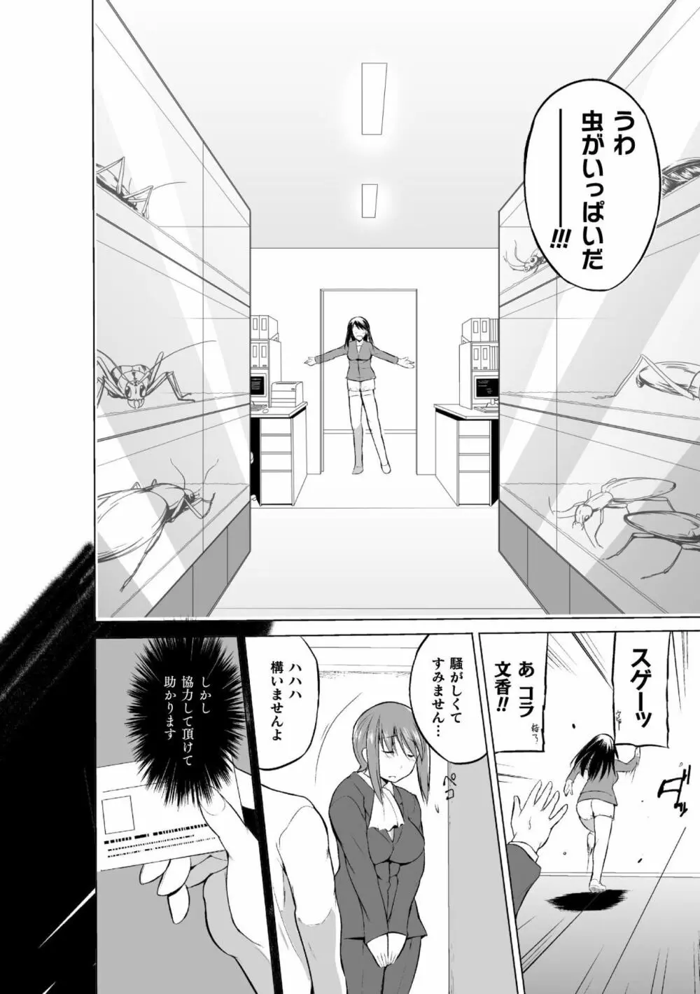 虫遊戯～母娘蟲姦～ Page.66