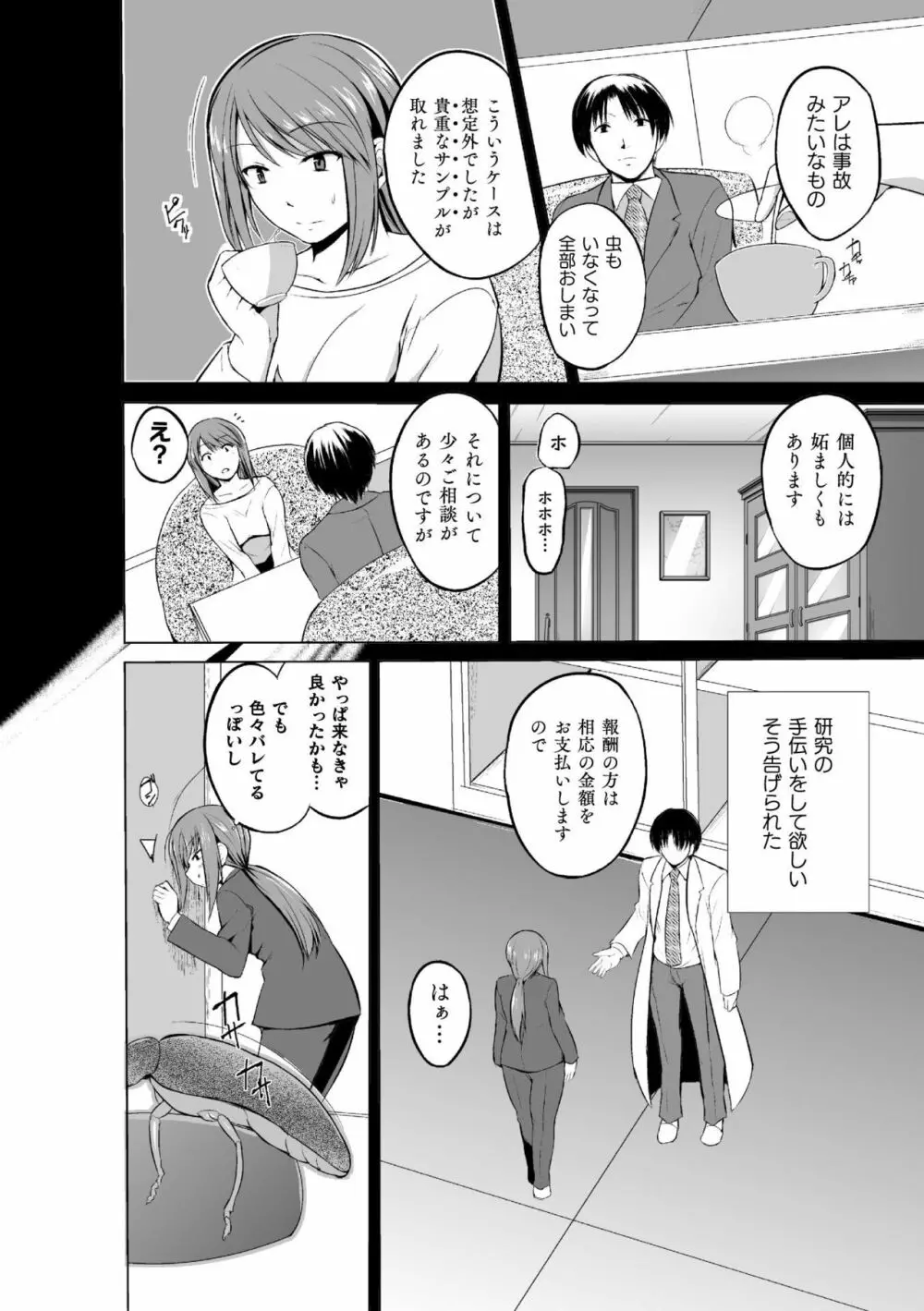 虫遊戯～母娘蟲姦～ Page.68