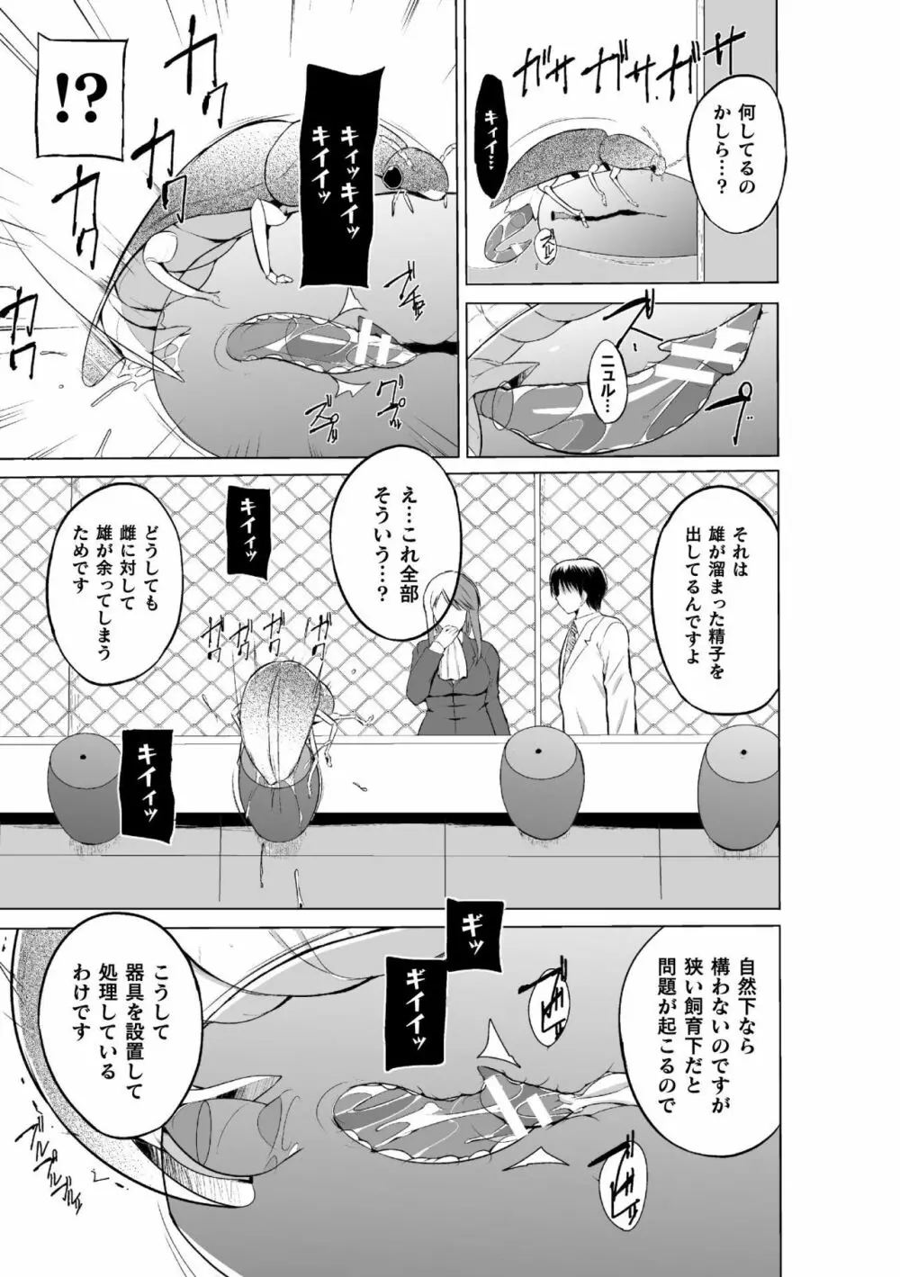 虫遊戯～母娘蟲姦～ Page.69