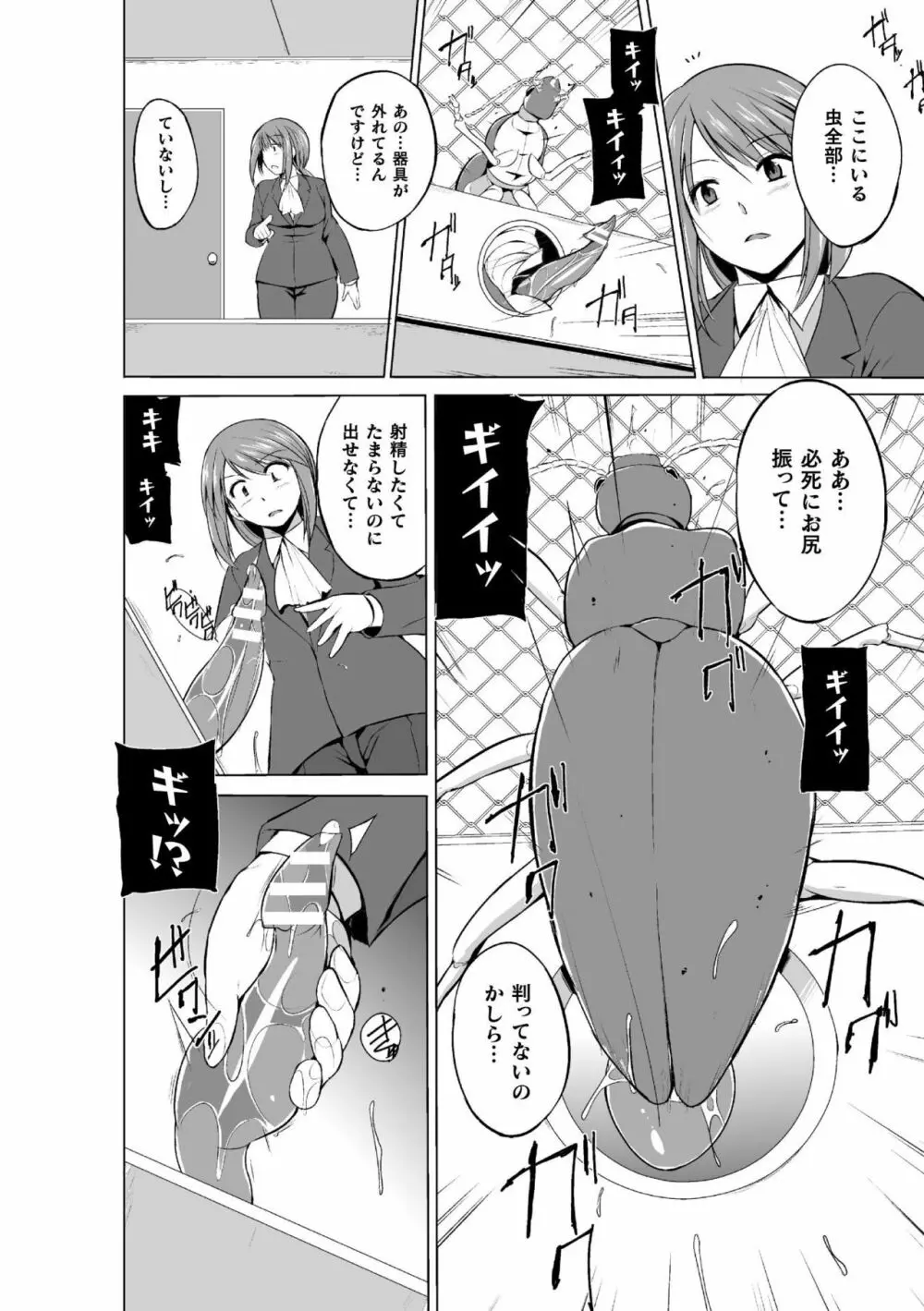 虫遊戯～母娘蟲姦～ Page.70