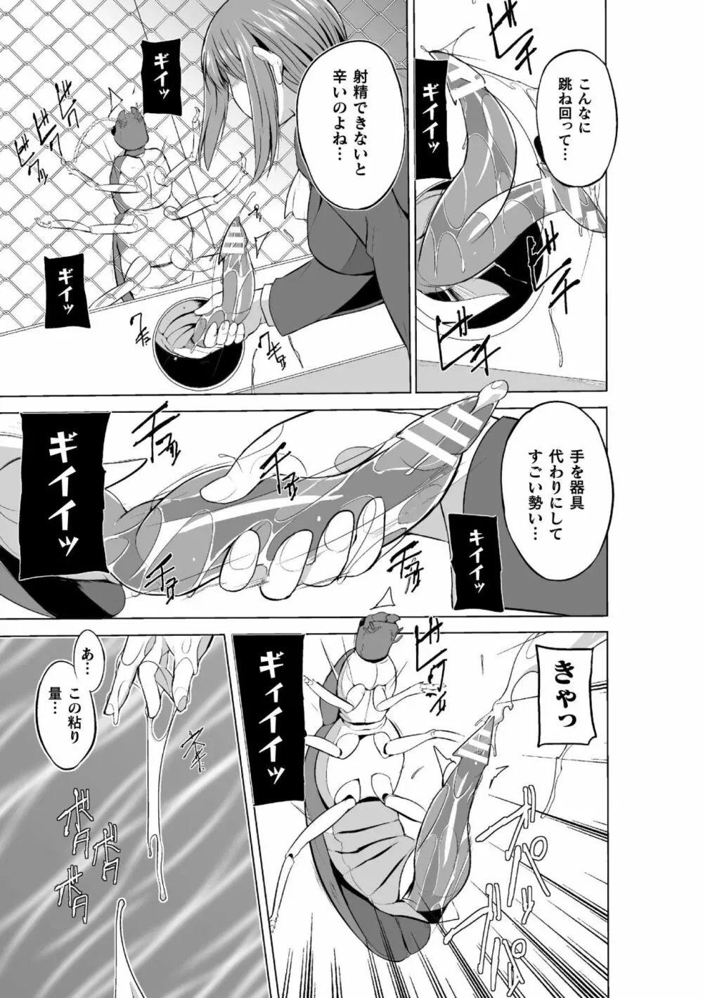 虫遊戯～母娘蟲姦～ Page.71