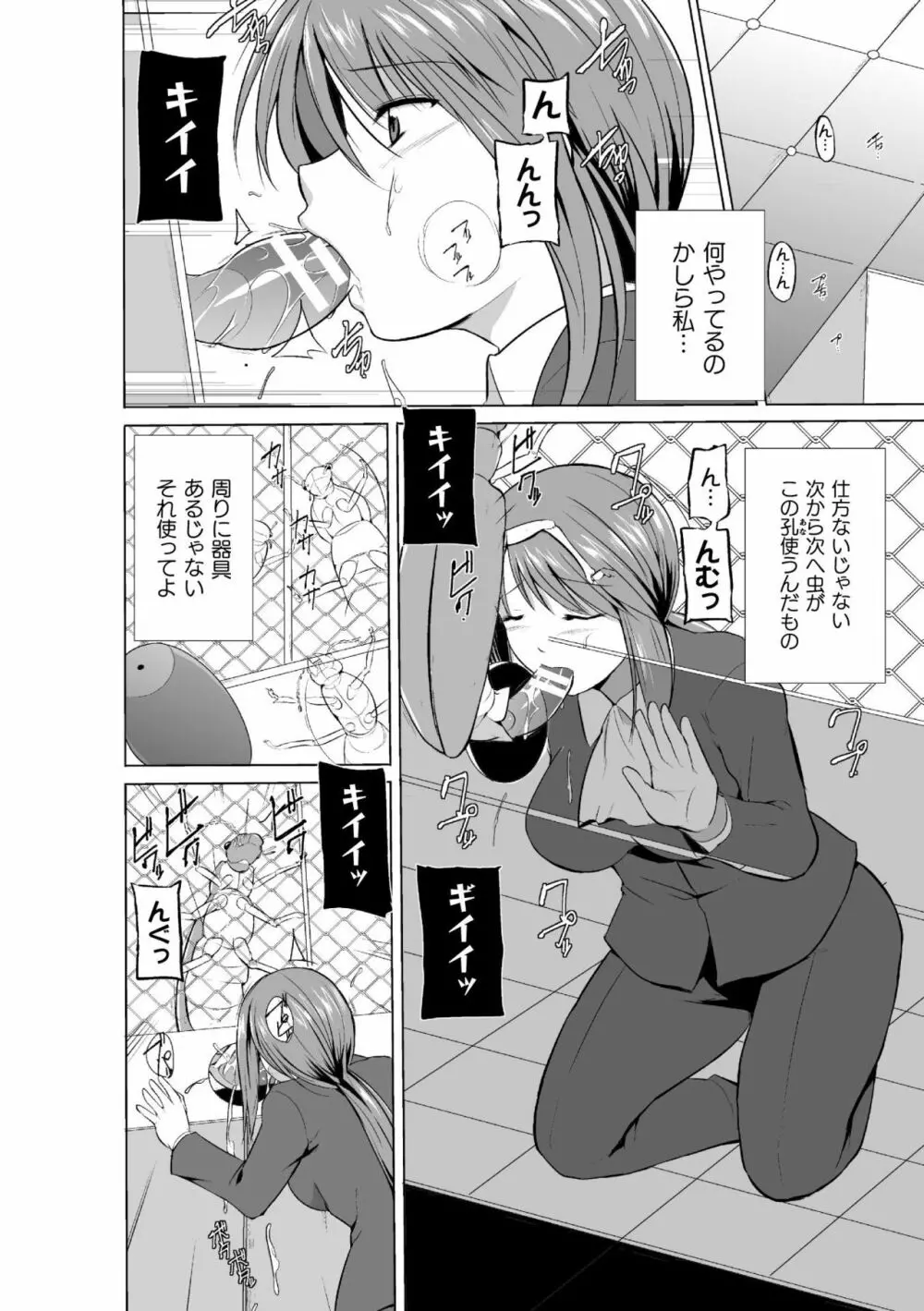 虫遊戯～母娘蟲姦～ Page.72