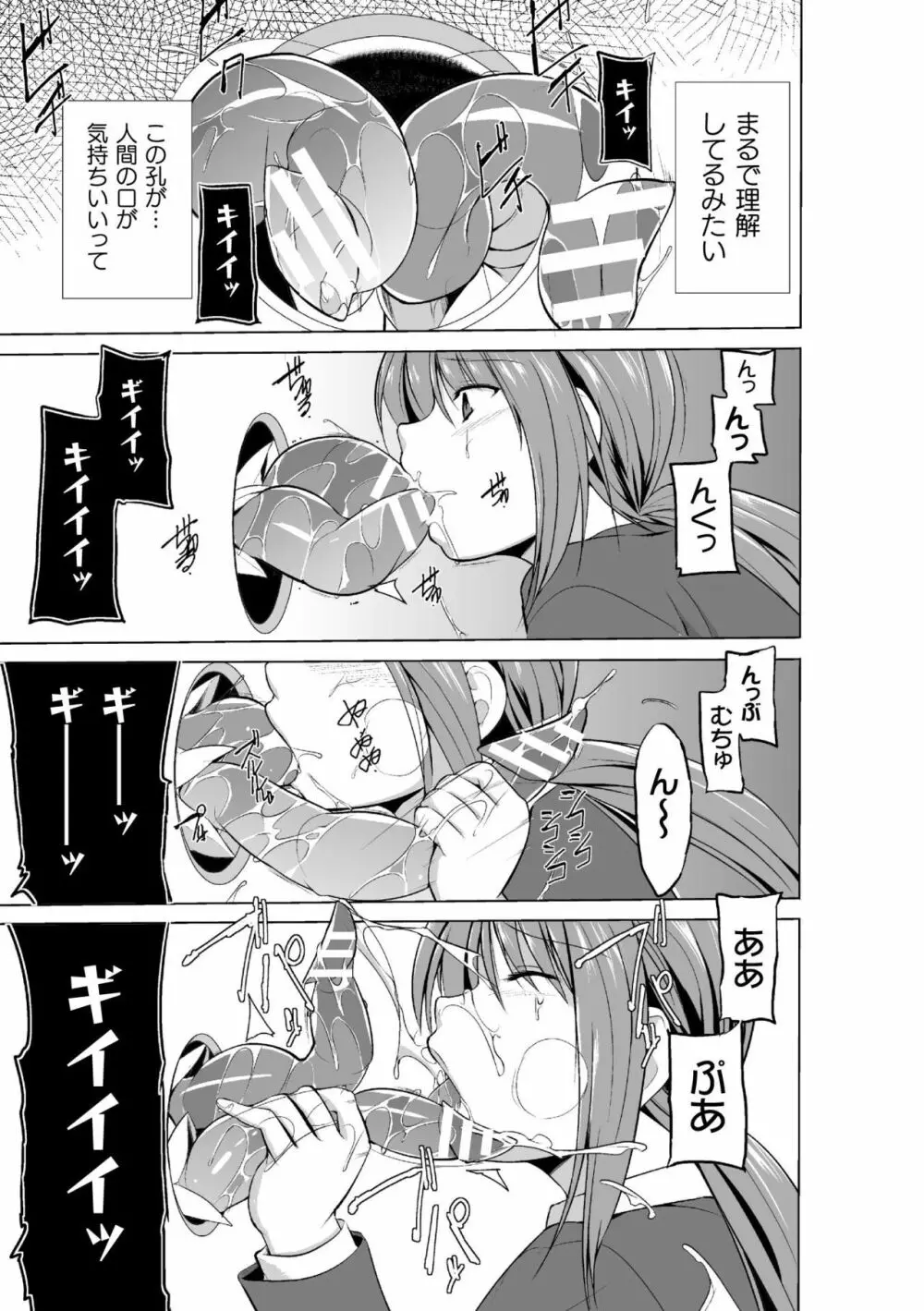 虫遊戯～母娘蟲姦～ Page.73