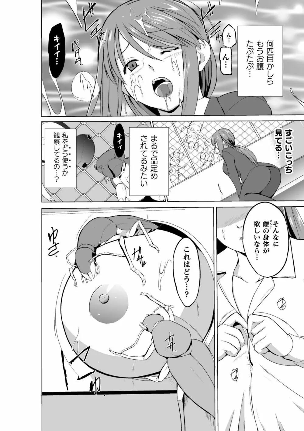 虫遊戯～母娘蟲姦～ Page.74