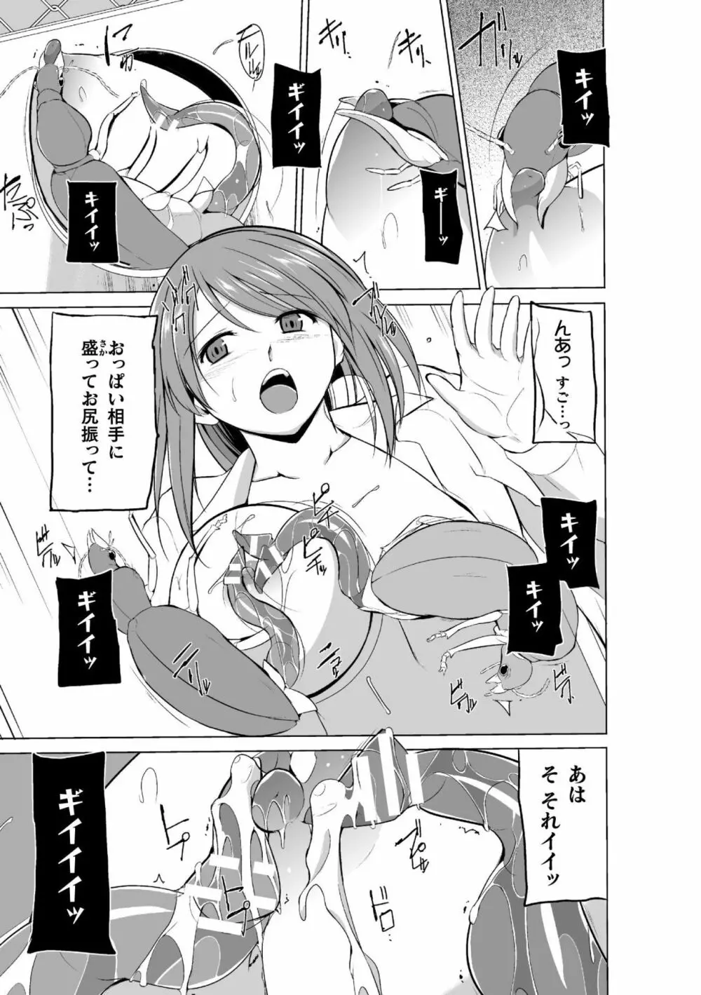 虫遊戯～母娘蟲姦～ Page.75