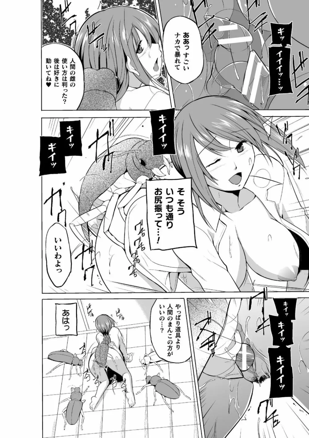 虫遊戯～母娘蟲姦～ Page.78