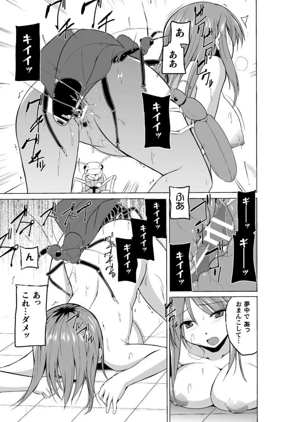 虫遊戯～母娘蟲姦～ Page.83