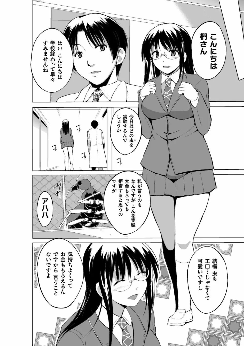 虫遊戯～母娘蟲姦～ Page.86