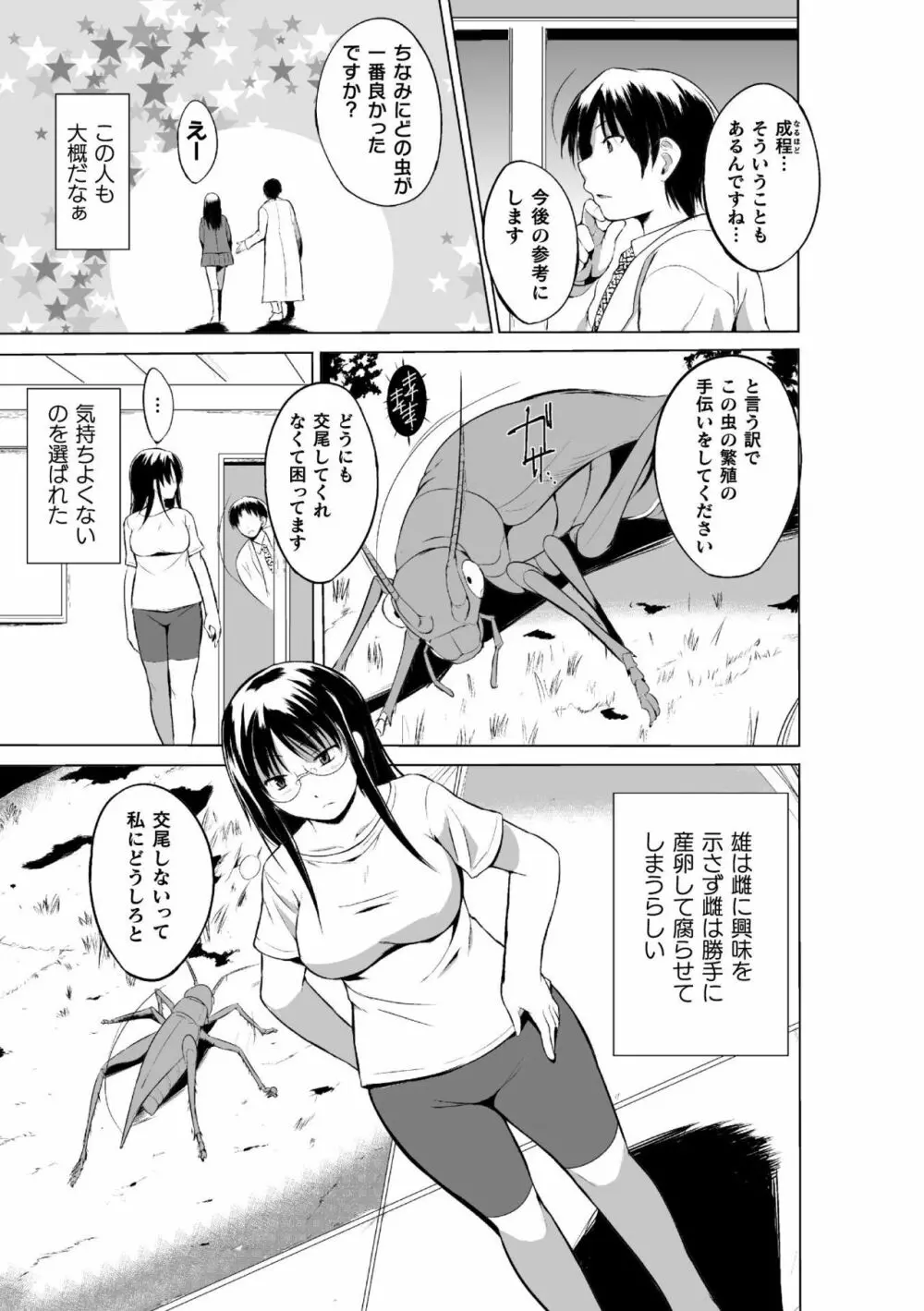 虫遊戯～母娘蟲姦～ Page.87