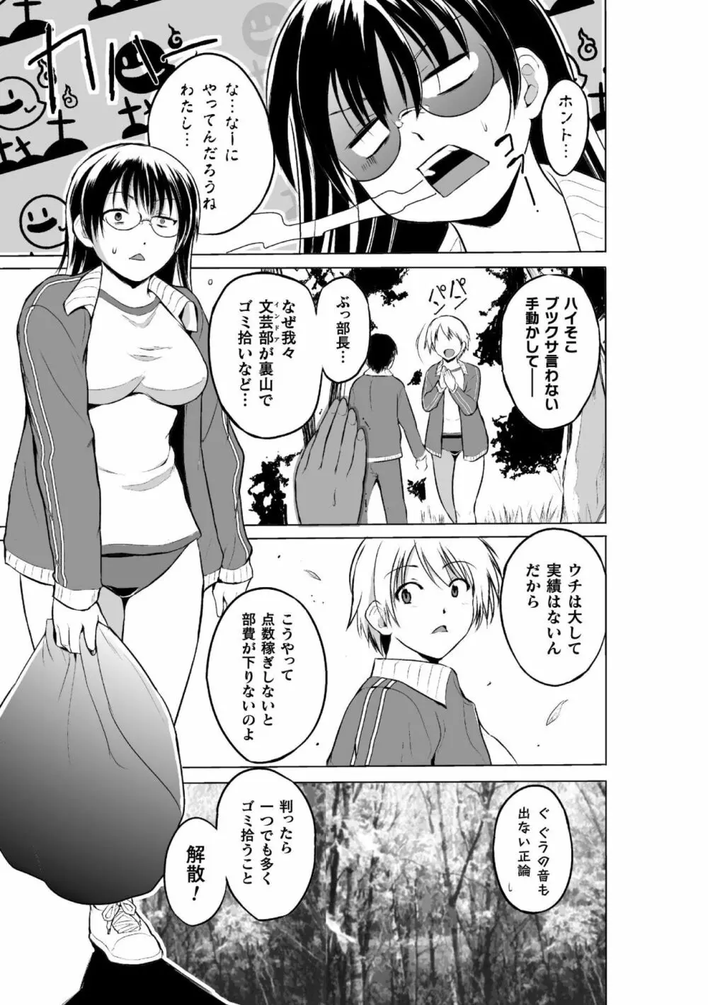 虫遊戯～母娘蟲姦～ Page.9