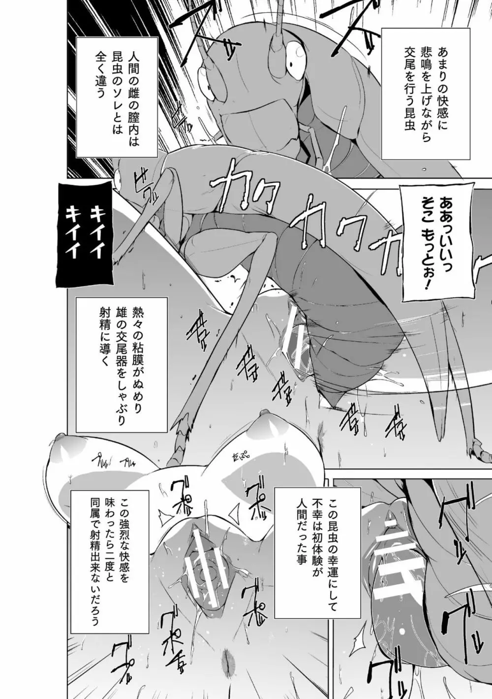 虫遊戯～母娘蟲姦～ Page.94