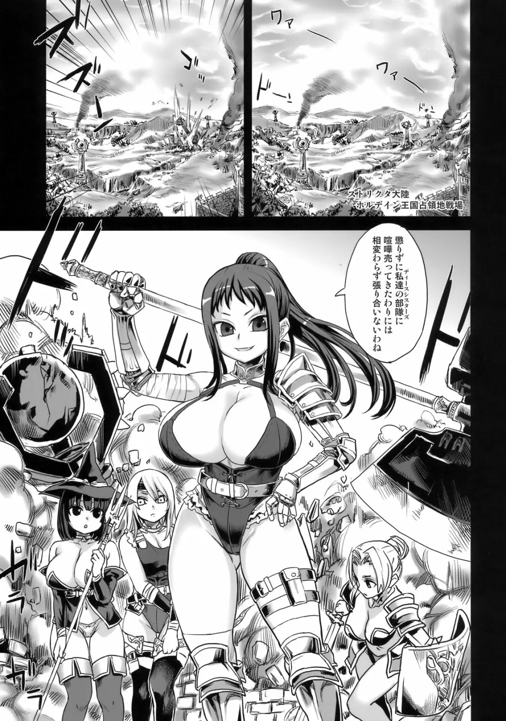 (C76) [Fatalpulse (朝凪)] Victim Girls 7 弱肉狂食 dog-eat-bitch (ファンタジーアースゼロ) Page.2